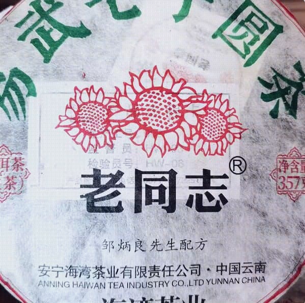 Lao Tongzhi Yiwu Raw (Sheng) Pu-erh 2020