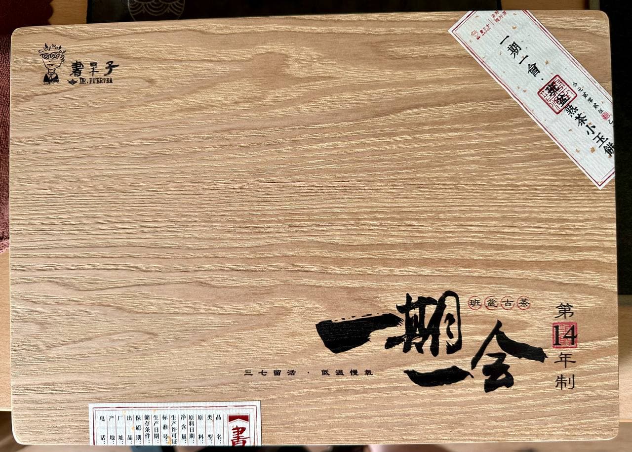 2025 Spring Nerd's ‘Ichigo Ichie’ Banpen Pu’er Tea – Premium Ripe (Shu) Pu’er