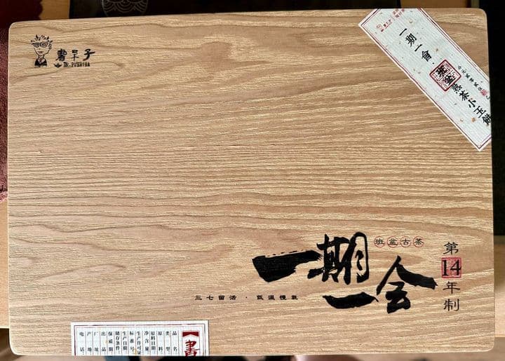 2025 Spring Nerd's ‘Ichigo Ichie’ Banpen Pu’er Tea – Premium Ripe (Shu) Pu’er